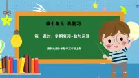 数学三年级上册（2024）第七单元 总复习复习课件ppt