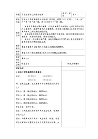 数学四年级上册整数四则混合运算教学设计