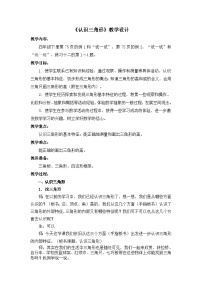 苏教版（2024）三角形、平行四边形和梯形教案设计