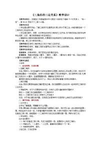 小学苏教版（2024）三角形、平行四边形和梯形第2课时教案设计
