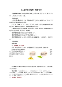 小学数学苏教版（2024）四年级下册三角形、平行四边形和梯形教案及反思