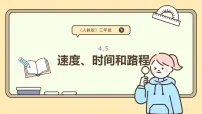 人教版（2024）三位数乘两位数教课内容课件ppt