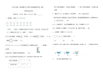 北师大版二年级数学上册专项突破提优卷 (四)（含答案）