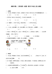 奥数专题：工程问题训练（试题）数学六年级上册人教版（含解析）