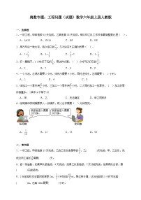 奥数专题：工程问题训练（试题）数学六年级上册人教版（含解析）