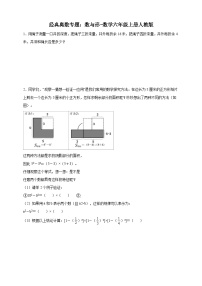 经典奥数专题:数与形训练-数学六年级上册人教版(含解析)