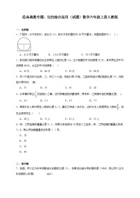 经典奥数专题：比的综合运用（试题）数学六年级上册人教版（含答案）