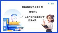 小学数学苏教版（2024）三年级上册（2024）三位数除以一位数备课课件ppt