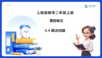 小学数学人教版（2024）二年级上册（2024）整理和复习教案及反思