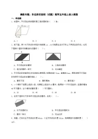 奥数专题：多边形的面积训练 （试题）数学五年级上册人教版（含答案）