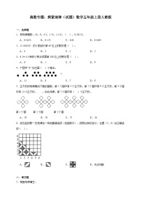 奥数专题：探索规律训练 （试题）数学五年级上册人教版（含解析）