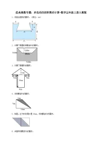 经典奥数专题：多边形的面积图形计算 训练-数学五年级上册人教版