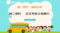 数学三年级上册（2024）一 倍的认识优质课件ppt
