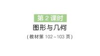 三年级上册(2024)总复习图形与几何复习课件ppt