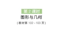 三年级上册(2024)总复习图形与几何复习课件ppt