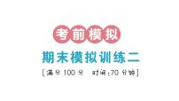 小学数学新北师大版三年级上册期末复习考前模拟 期末模拟训练二作业课件（2025秋）