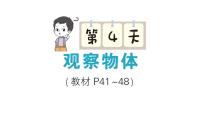 小学数学新北师大版三年级上册期末复习第4天 观察物体作业课件（2025秋）