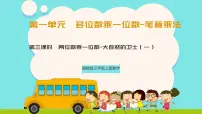 小学数学冀教版(2024)三年级上册(2024)2. 笔算乘法优质课件ppt
