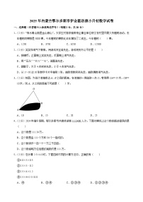2025年内蒙古鄂尔多斯市伊金霍洛旗小升初数学试卷