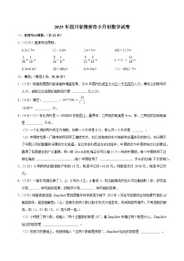2025年四川省雅安市小升初数学试卷