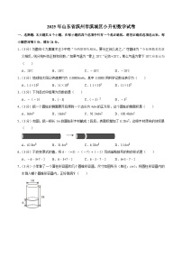 2025年山东省滨州市滨城区小升初数学试卷