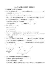 2025年山西省大同市小升初数学试卷