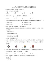 2025年山西省长治市上党区小升初数学试卷