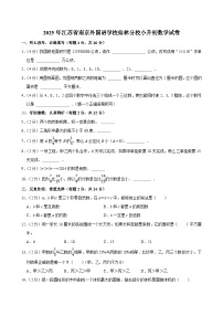2025年江苏省南京外国语学校仙林分校小升初数学试卷