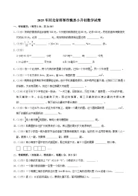 2025年河北省邯郸市魏县小升初数学试卷