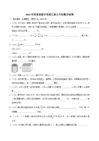 2025年河南省新乡市封丘县小升初数学试卷