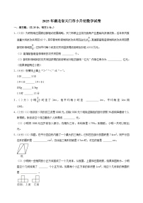 2025年湖北省天门市小升初数学试卷