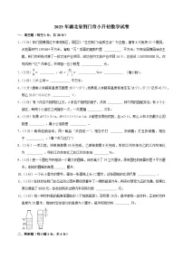 2025年湖北省荆门市小升初数学试卷