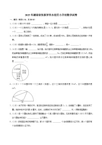2025年湖南省张家界市永定区小升初数学试卷