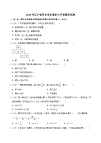 2025年辽宁省丹东市东港市小升初数学试卷