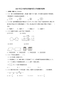 2025年辽宁省丹东市振兴区小升初数学试卷