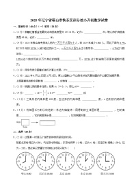 2025年辽宁省鞍山市铁东区部分校小升初数学试卷