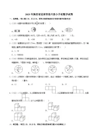 2025年陕西省延安市洛川县小升初数学试卷
