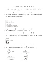 2025年广西桂林市全州县小升初数学试卷