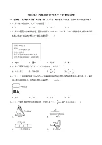 2025年广西桂林市全州县小升初数学试卷