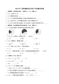 2025年广西防城港市东兴市小升初数学试卷