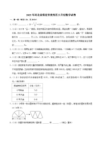 2025年河北省保定市竞秀区小升初数学试卷