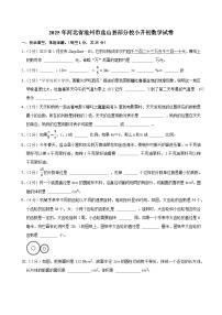 2025年河北省沧州市盐山县部分校小升初数学试卷