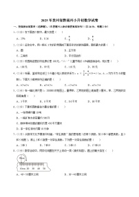 2025年贵州省黔南州小升初数学试卷