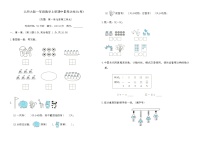北师大版一年级数学上册期中素养达标(A卷)(范围：第一单元至第三单元)（含答案）