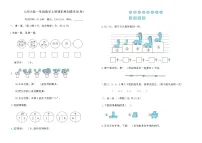 北师大版一年级数学上册期末原创提优(B卷)（含答案）