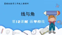 冀教版（2024）三年级上册（2024）3. 两条直线的关系优质课课件ppt