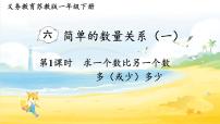 小学数学简单的数量关系(一)教学演示课件ppt