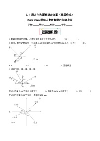 数学六年级上册位置与方向(二)精品习题