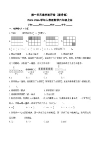 小学数学人教版（2024）六年级上册位置与方向(二)精品课后复习题