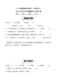 小学数学人教版（2024）六年级上册分数除法优秀课时训练
